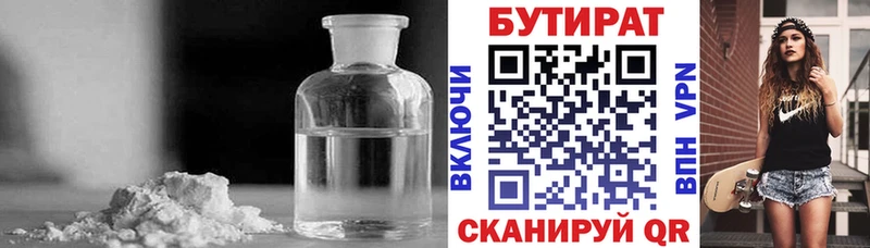 БУТИРАТ GHB  Александровск 